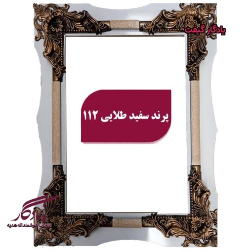 قاب چوبی تابلو فرش پرند سفید طلایی