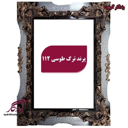 قاب چوبی تابلو فرش پرند ترک طوسی